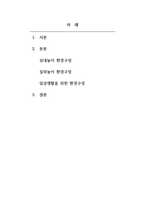 보육학개론_영유아를 위한 보육환경의 실내외놀이 환경 구성에-2
