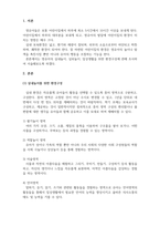 보육학개론_영유아를 위한 보육환경의 실내외놀이 환경 구성에-3