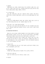 보육학개론_영유아를 위한 보육환경의 실내외놀이 환경 구성에-4