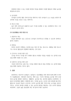 보육학개론_영유아를 위한 보육환경의 실내외놀이 환경 구성에-5