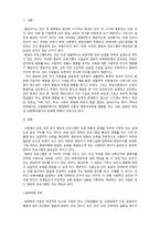 영유아보육프로그램개발과평가_영유아 프로그램의 사회 문화적 배경에-3