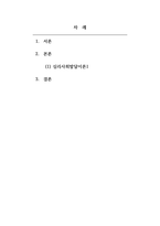 인간행동과사회환경_에릭슨(Erikson)의 심리사회이론을 발달단계에 따른 과업과 위-2