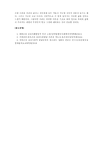 인간행동과사회환경_에릭슨(Erikson)의 심리사회이론을 발달단계에 따른 과업과 위-4