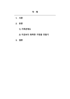인간관계론-(9강 3차시 13쪽에-2