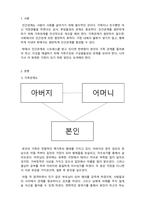 인간관계론-(9강 3차시 13쪽에-3