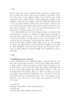 인간행동과사회환경_5주 1강 스키너의 행동주의이론에서 강화계획이라는 개념을 학습한 바 있습니다-3