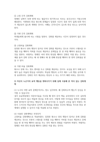 인간행동과사회환경_5주 1강 스키너의 행동주의이론에서 강화계획이라는 개념을 학습한 바 있습니다-4