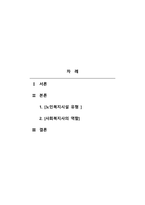 사회복지실천론_노인복지법에 의한 노인복지시설 -2