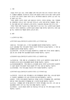 사회복지실천론_노인복지법에 의한 노인복지시설 -3