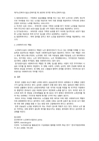 사회복지실천론_노인복지법에 의한 노인복지시설 -4