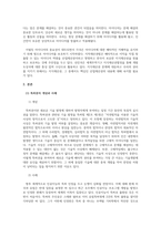 지식재산개론 산업재산권 4종의 개념과 사례-3