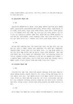 지식재산개론 산업재산권 4종의 개념과 사례-4