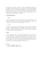 지식재산개론 산업재산권 4종의 개념과 사례-5