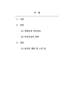 사회학개론_성평등을 주제로 찬반이 갈리거나 문제-2
