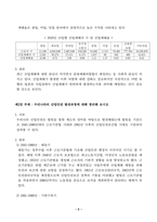 산업안전_산업안전 동영상 강의(1-4강)에서 다룬 내용에 -2