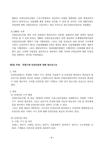 산업안전_산업안전 동영상 강의(1-4강)에서 다룬 내용에 -3