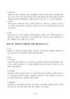 산업안전_산업안전 동영상 강의(1-4강)에서 다룬 내용에 -4