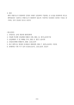 산업안전_산업안전 동영상 강의(1-4강)에서 다룬 내용에 -5