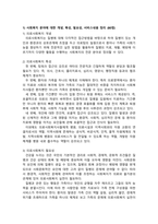 사회복지학개론_사회복지 분야를 택일-2