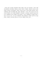 한국역사_6.25 전쟁의 대내적 배경과 대외적 배경에 대해 서술하시오.-3