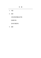 의료사회복지론_의료사회복지 실천 현장에서 대-2
