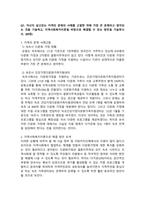 지역사회복지론_1. 자신이 살고있는 지역의 문제의 사례를 고찰한 뒤에 가장 큰 문제라고 생각되는 것을 기술하고, 지역사회복지이론을 바탕으로-2