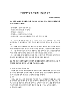 사회복지실천기술론_1. 이혼한 45세의 알코올중독자를 가상하여 나타날 수 있는 문제를 문제중심기록으로 서술하시오. 2. 개인 대상 사회복지실-2
