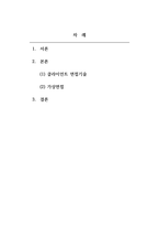 사회복지실천론_초기 클라이언트의 정보를 효과적으로 수집하기 위해 고려해야할 사항과 필요한-2