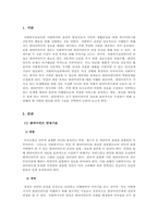 사회복지실천론_초기 클라이언트의 정보를 효과적으로 수집하기 위해 고려해야할 사항과 필요한-3
