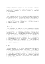 사회복지실천론_초기 클라이언트의 정보를 효과적으로 수집하기 위해 고려해야할 사항과 필요한-4
