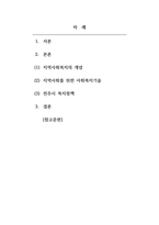 지역사회복지론_지방분권화가 되면서 지역사회복지는 지자체의 역량에 따라 많이 변화하고 있습니다. 본인이 거주하고 있는 지역사회의-2