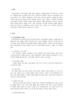 지역사회복지론_지방분권화가 되면서 지역사회복지는 지자체의 역량에 따라 많이 변화하고 있습니다. 본인이 거주하고 있는 지역사회의-3