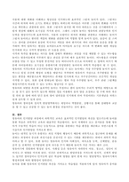 영아기와 유아기 놀이가 인지발달에 미치는 영향 비교-3