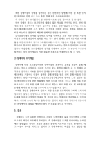 장애영유아교수방법론_장애아의 조기 발견과 조기개입-5