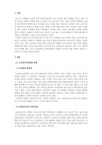 사회복지학개론_노인 장기요양보험제도의 문제점과 개선방향에 대해 논하시오.-3