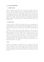 사회복지학개론_노인 장기요양보험제도의 문제점과 개선방향에 대해 논하시오.-4