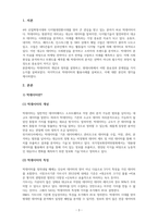 미래의과학_빅데이터 활용 사례에 대해-3