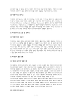 미래의과학_빅데이터 활용 사례에 대해-4