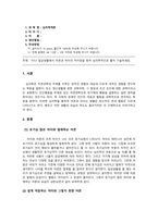 심리학개론_TV나 일상생활에서 어른-1