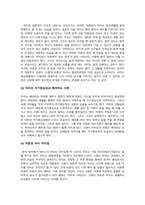 심리학개론_TV나 일상생활에서 어른-2