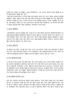 식용작물학2_고구마 뿌리의 분화양상과 재배조건을 설명하시오.-4