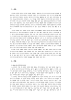 인간관계론_이론의 적용을 통한 자기(인간)이해 및 성찰-3