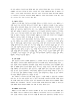 인간관계론_이론의 적용을 통한 자기(인간)이해 및 성찰-4