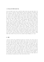 사회학개론_마르크스와 베버의 사회학적 관점 비교 설명하시오.-5