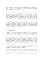 심리학개론_일상 속의 심리학이 어떻게 반영,-4
