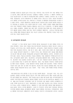 심리학개론_일상 속의 심리학이 어떻게 반영,-5