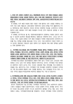 이주배경아동청소년사회문제_상기 1-3번 중 두 가지를 선택 후 내용과 관련된 질문 3가지를 만들-2