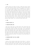 평생교육방법론_평생교육의 철학적 기초에 대해 설명하고 인문주의, 인본주의, 진보주의, 행동주의, 비판이론의 철학적 기초 중 자신의 철-3