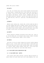 평생교육방법론_평생교육의 철학적 기초에 대해 설명하고 인문주의, 인본주의, 진보주의, 행동주의, 비판이론의 철학적 기초 중 자신의 철-4