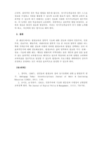 평생교육방법론_평생교육의 철학적 기초에 대해 설명하고 인문주의, 인본주의, 진보주의, 행동주의, 비판이론의 철학적 기초 중 자신의 철-6